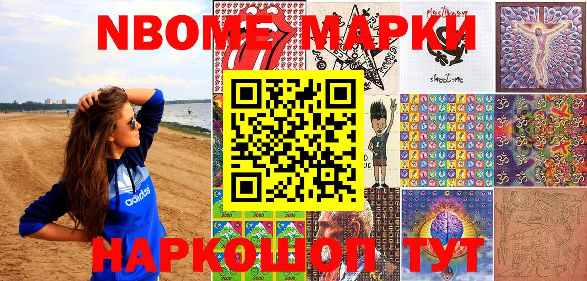 Марки NBOMe 1,5мг Каспийск