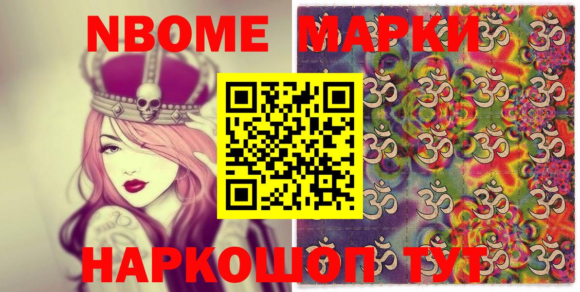 Марки NBOMe 1,8мг  Вход с VPN  Каспийск 